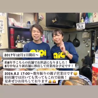 【旧居酒屋aioi最終営業日のお知らせ】 まいど！久しぶりに元志…