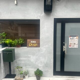 【居酒屋aioi、移転オープンします！】 初めましての方も、 い…